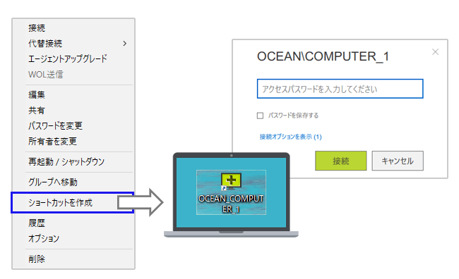 ショートカット作成