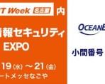 Japan IT Week【名古屋】情報セキュリティEXPOに出展いたします