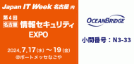 Japan IT Week【名古屋】情報セキュリティEXPOに出展いたします