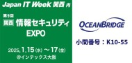 Japan IT Week【関西】情報セキュリティEXPOに出展いたします